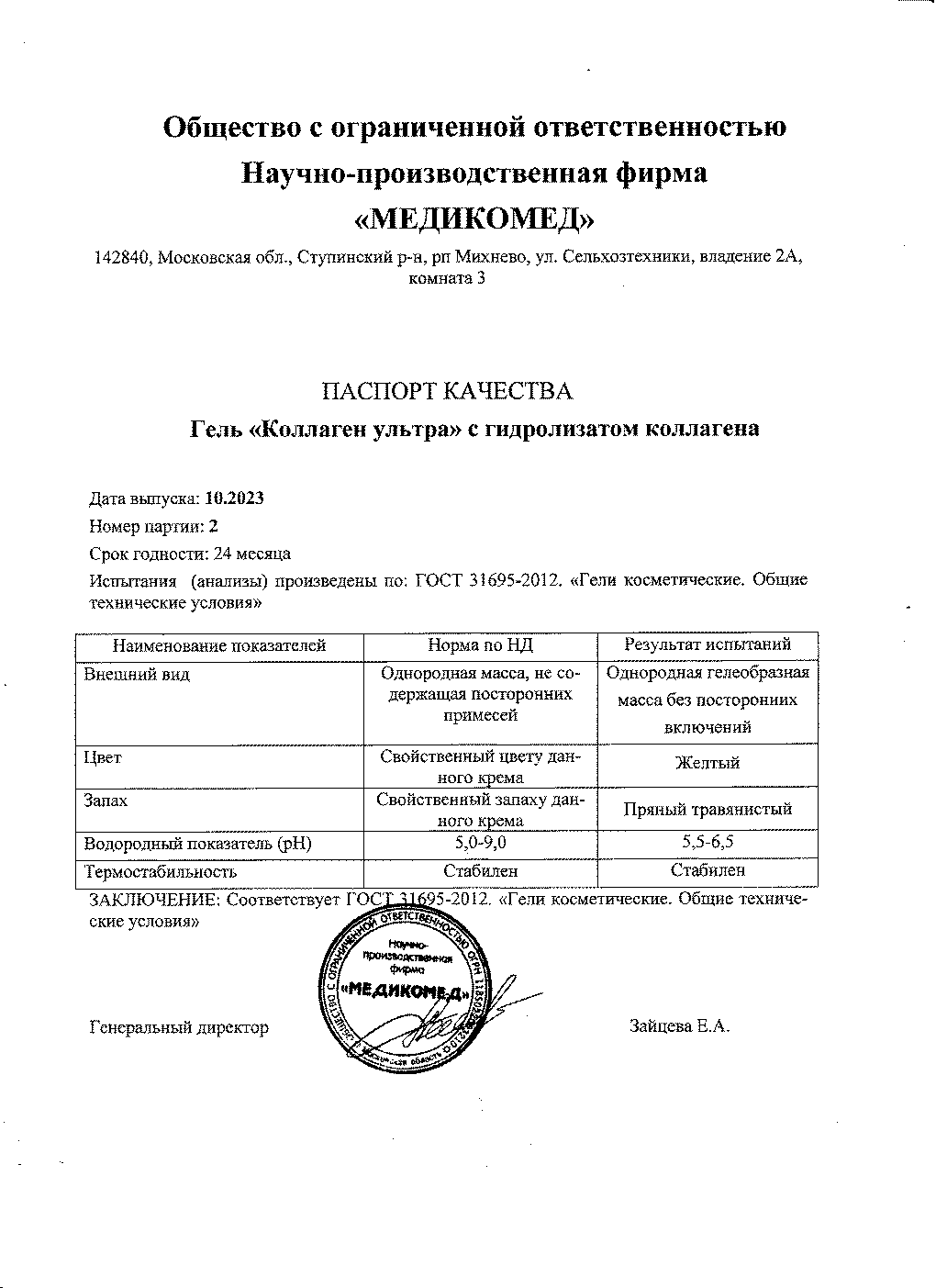 Паспорт №102023